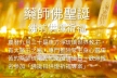 藥師佛聖誕供燈1天